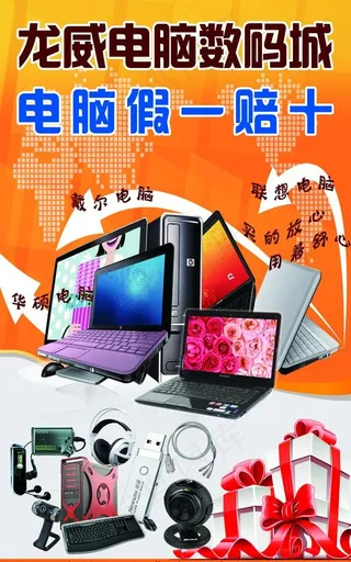 龙威电脑数码海报图片