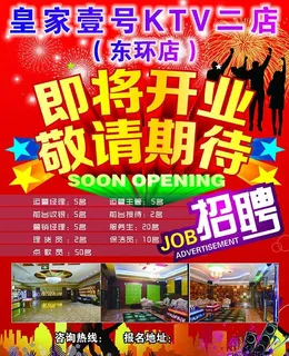 ktv即将开业 招聘
