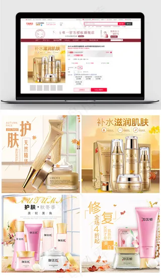 2017暖冬风淘宝护肤品主图模板