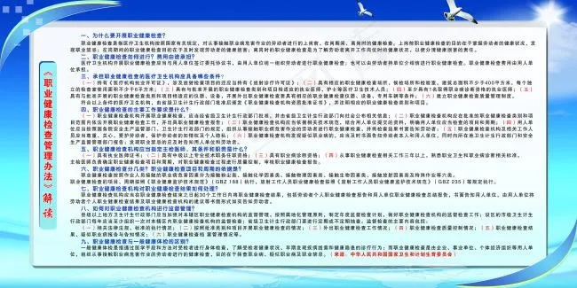 新《*职业病防治法》解读展板(6803X3402(DPI:72))psd模版下载