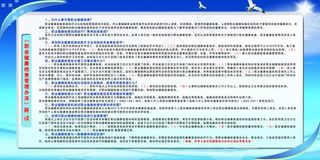 新《*职业病防治法》解读展板