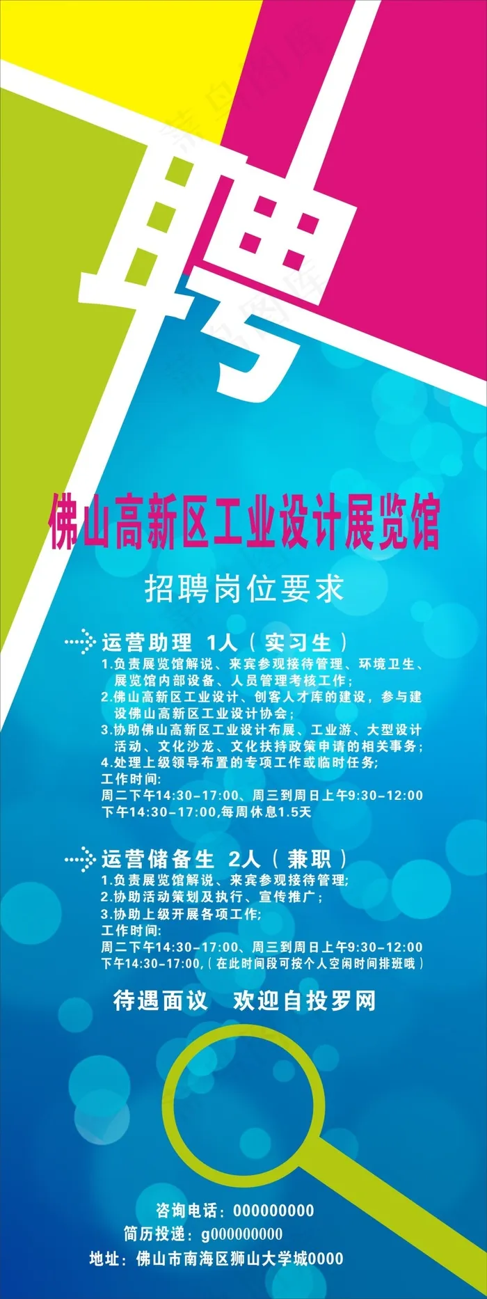 招聘展架cdr矢量模版下载