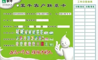 蒙牛客户联系卡图片