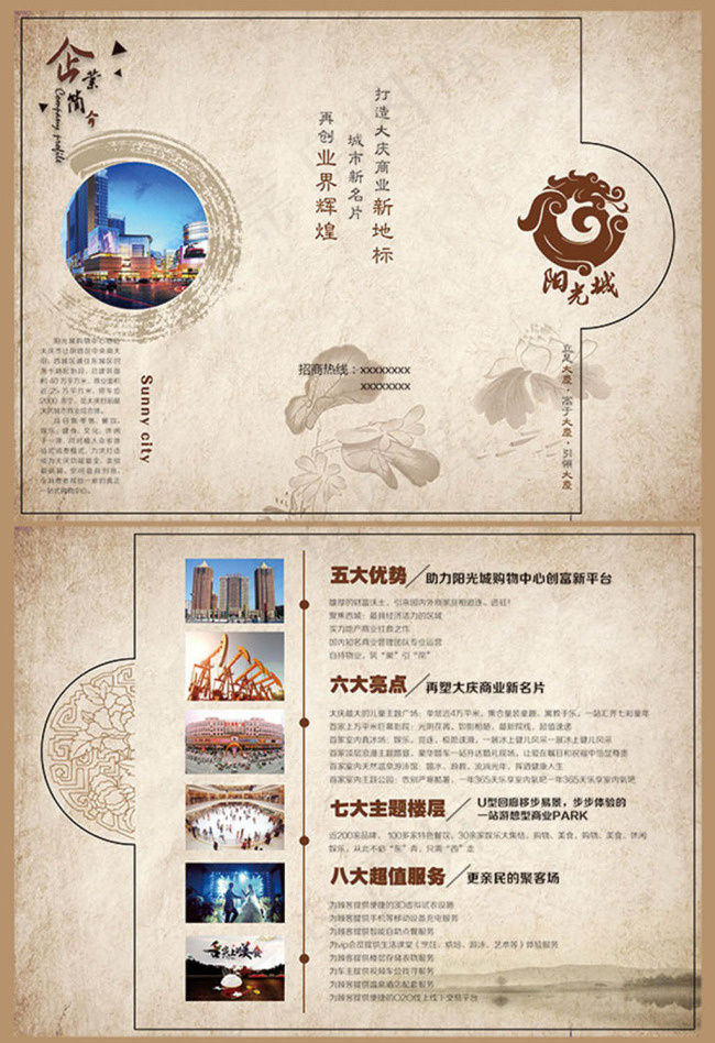 复古商业地标三折页(3437X2551(DPI:300))psd模版下载