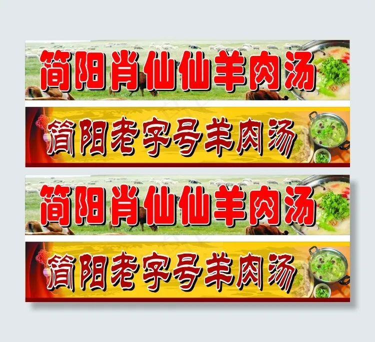 羊肉汤锅门头cdr矢量模版下载