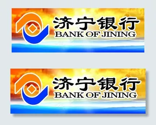 济宁银行