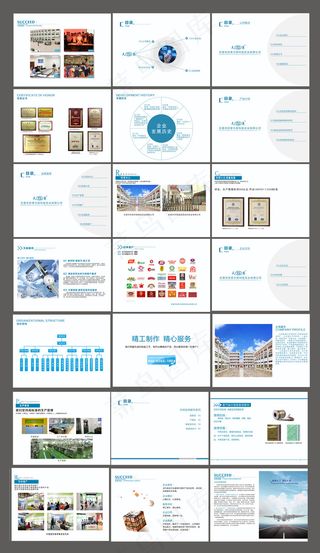 清爽简洁大气大方公司企业画册