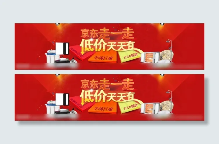 京东促销素材下载psd模版下载