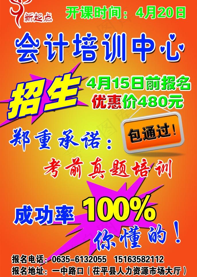会计培训图片psd模版下载