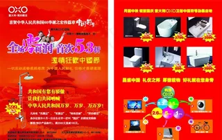 国庆促销宣传单