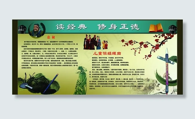 弟子规图片(6804X3373(DPI:72))psd模版下载