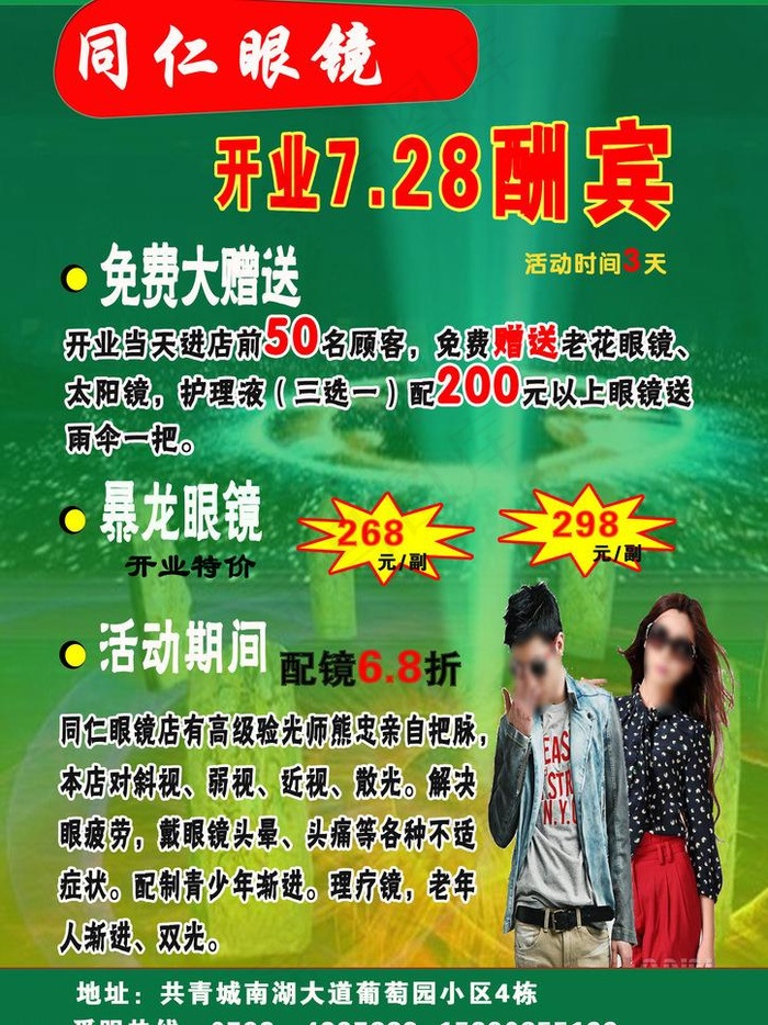 同仁眼镜图片psd模版下载