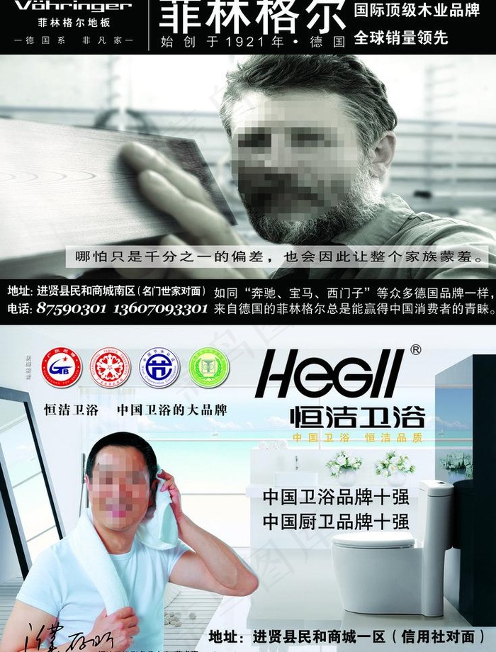 菲林格尔地板恒洁卫浴图片psd模版下载
