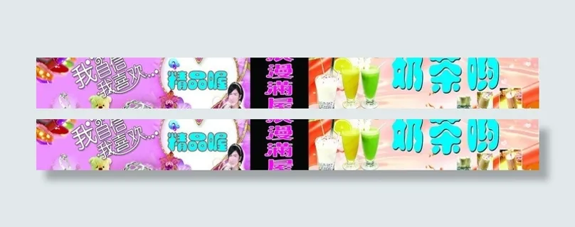 奶茶精品店招图片