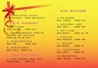 节目单反面图片