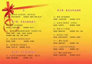 节目单反面图片