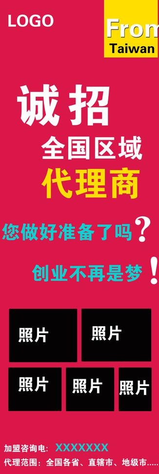 加盟招商海报图片psd模版下载