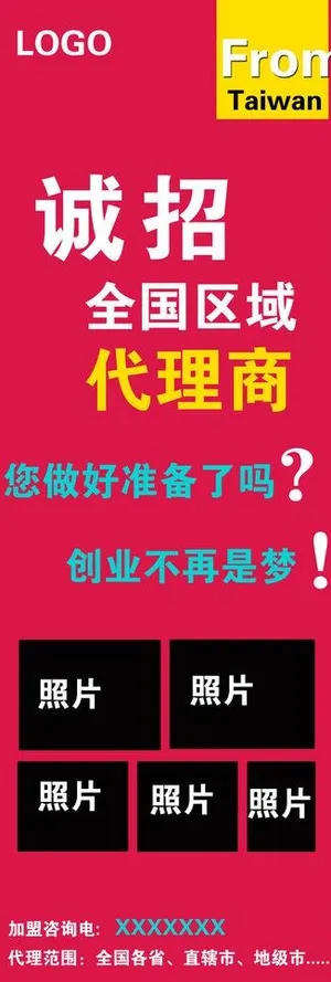 加盟招商海报图片