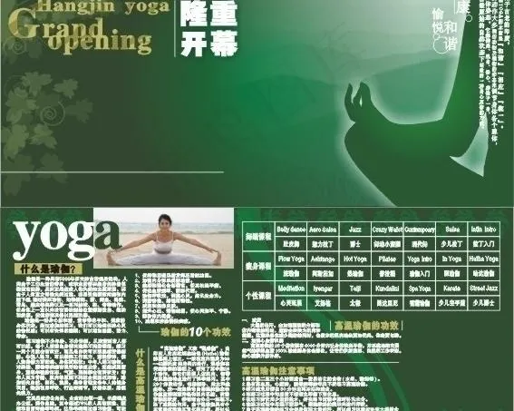 瑜伽宣传单图片cdr矢量模版下载
