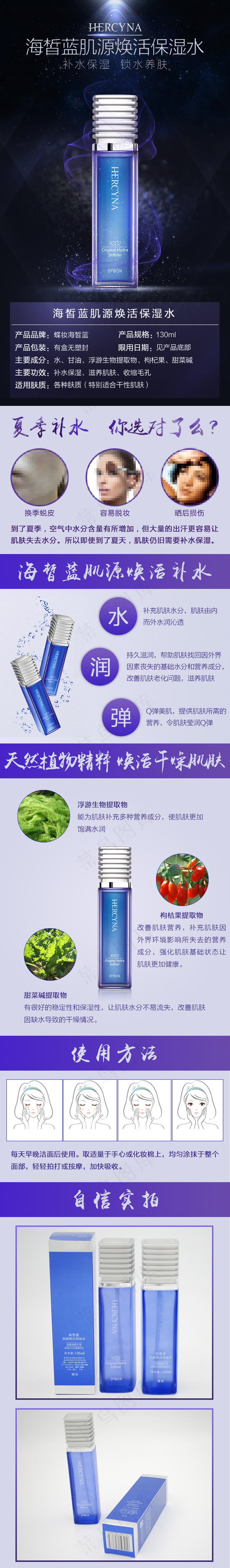 海皙蓝保湿水详情页(790X5397(DPI:72))psd模版下载