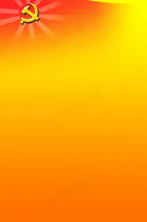 党建展板图片 党建展板图片