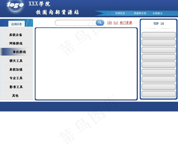 下载资源站图片psd模版下载