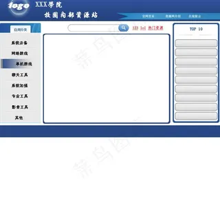 下载资源站图片