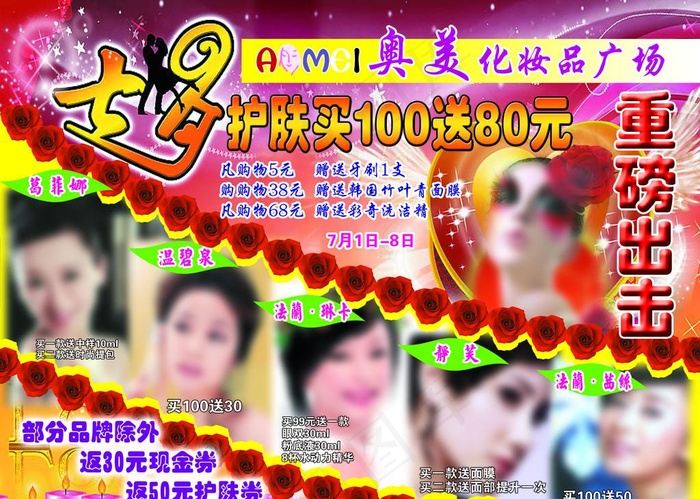 化妆品DM 单(3437X2551(DPI:300))psd模版下载