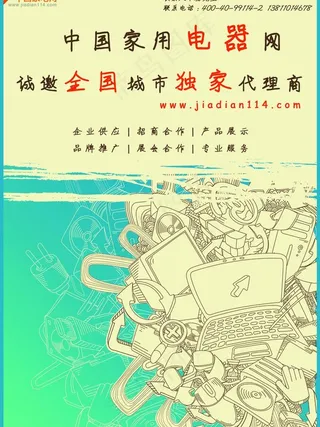 家用电器网 招商专题图片