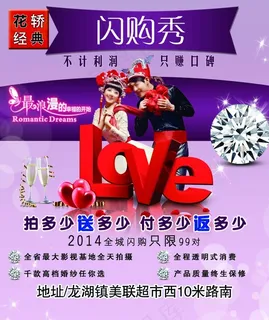 花轿经典闪购秀 花轿经典闪购秀