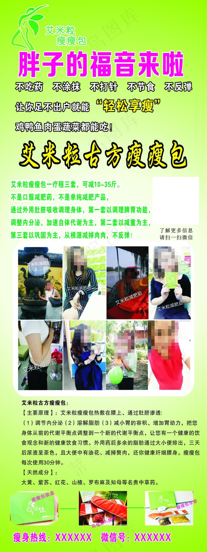 艾米粒瘦身包cdr矢量模版下载