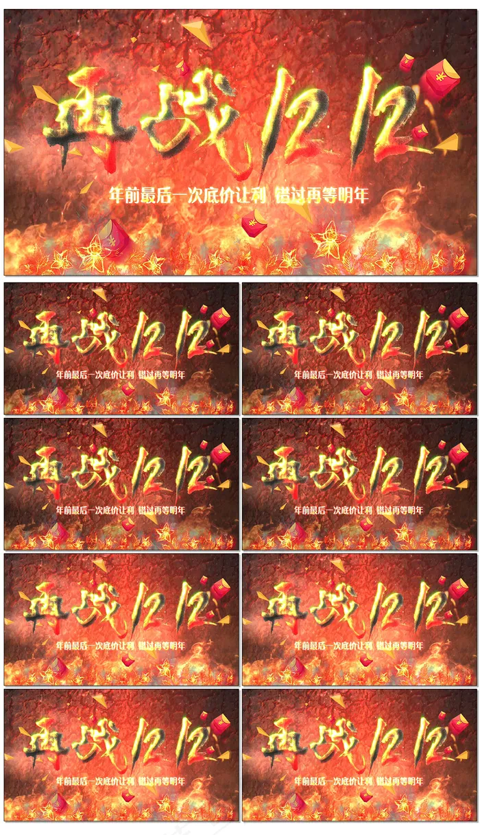 双十二电商庆典背景视频素材(1920X1080(DPI:150))psd模版下载