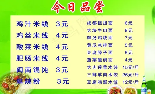 饭菜价目表图片
