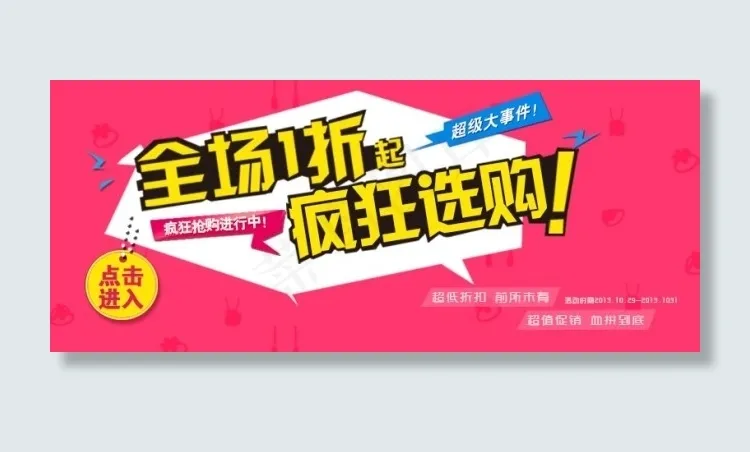 详情页折扣海报PSD源文件psd模版下载