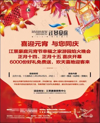 地产喜迎元宵广告,地产开盘