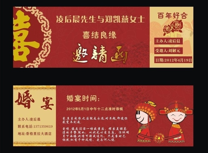 结婚图片cdr矢量模版下载