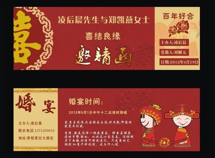 结婚图片cdr矢量模版下载