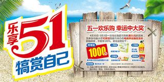 超市五一活动海报PSD素材