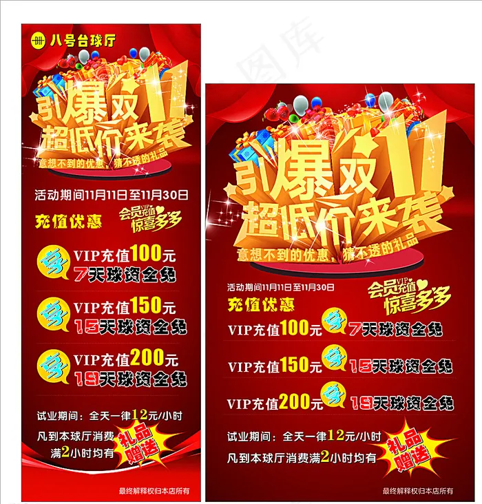 双11展架图片cdr矢量模版下载