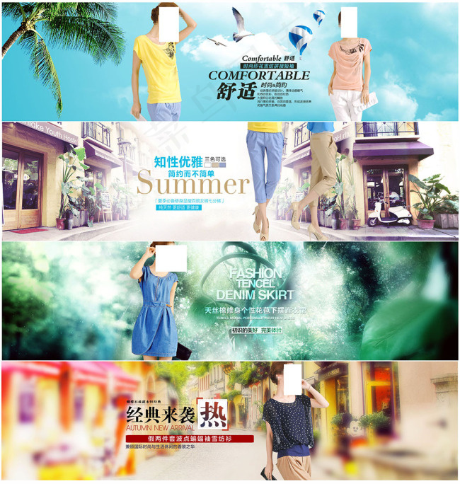 淘宝夏季女装全屏促销海报psd模版下载