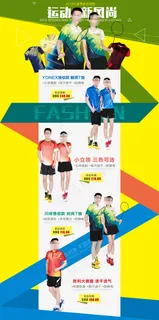 淘宝运动服装夏装促销海报首页全屏