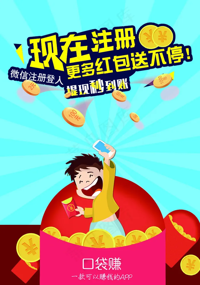 APP推广图psd模版下载