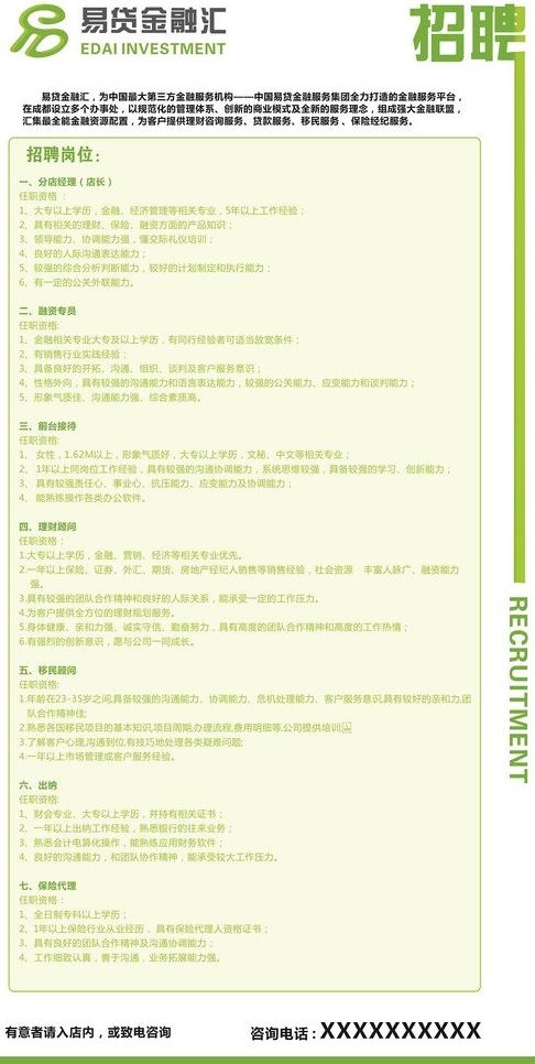易贷金融汇招聘展架图片