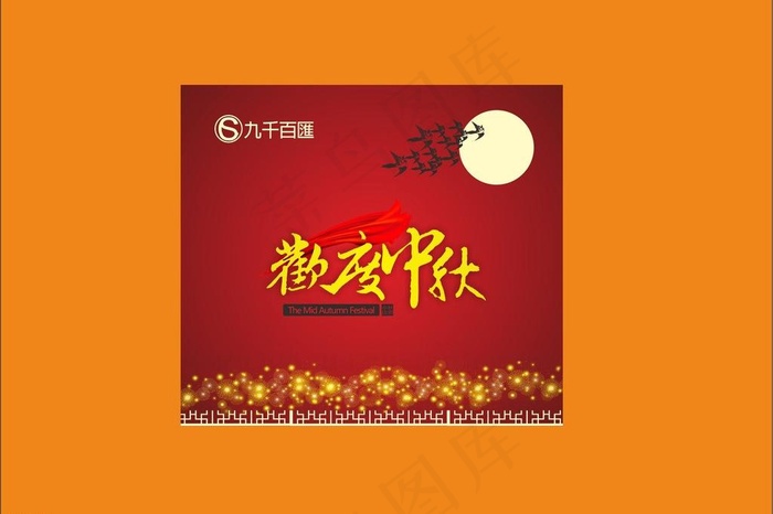 中秋节图片cdr矢量模版下载
