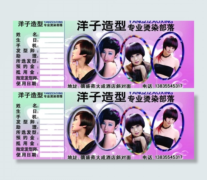 发廊广告图片psd模版下载