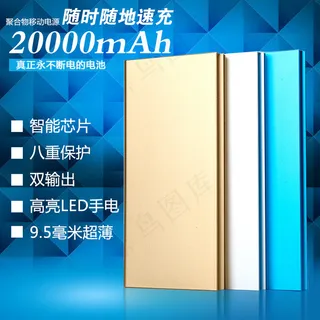 淘宝天猫移动电源主图设计