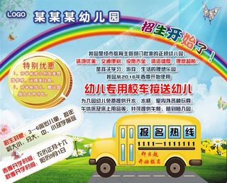 幼儿园招生宣传海报