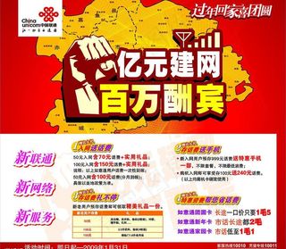 新联通百万酬宾橱窗图片