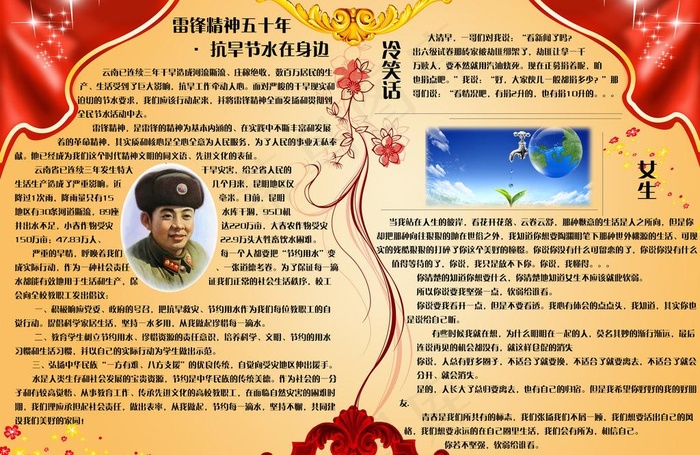 雷锋精神代代传图片psd模版下载