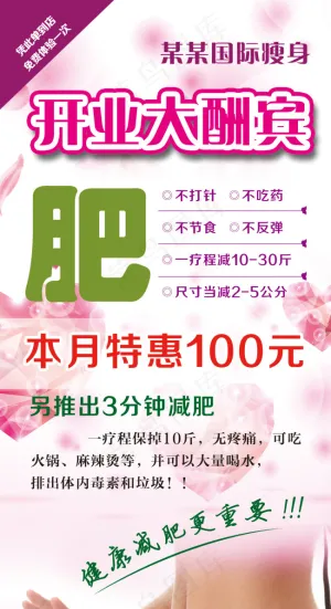 减肥瘦身卡